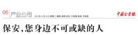 保安，您身边不可或缺的人
