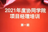 协同学院 | 如何成为一个优秀的安保项目主管