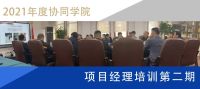 协同学院 | 骨干队伍如何当好领头雁
