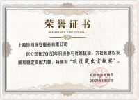 抗击疫情突出贡献企业