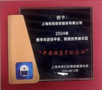 2024年度平安联盟贡献企业
