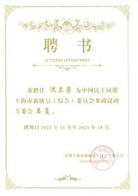 认真履职 不辱使命